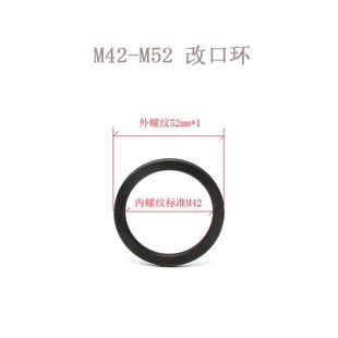 M52 M39 小转大 改口环 M42 转接环 M46