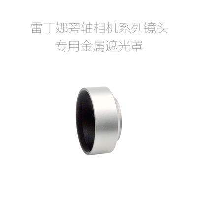 柯达 雷丁娜 Kodak Retina IIIc IIa II 镜头用 金属遮光罩+前盖