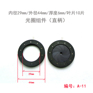 光圈组件 直柄/弯柄 10/11/12/14 叶片 放映/幻灯/工业/相机 改口