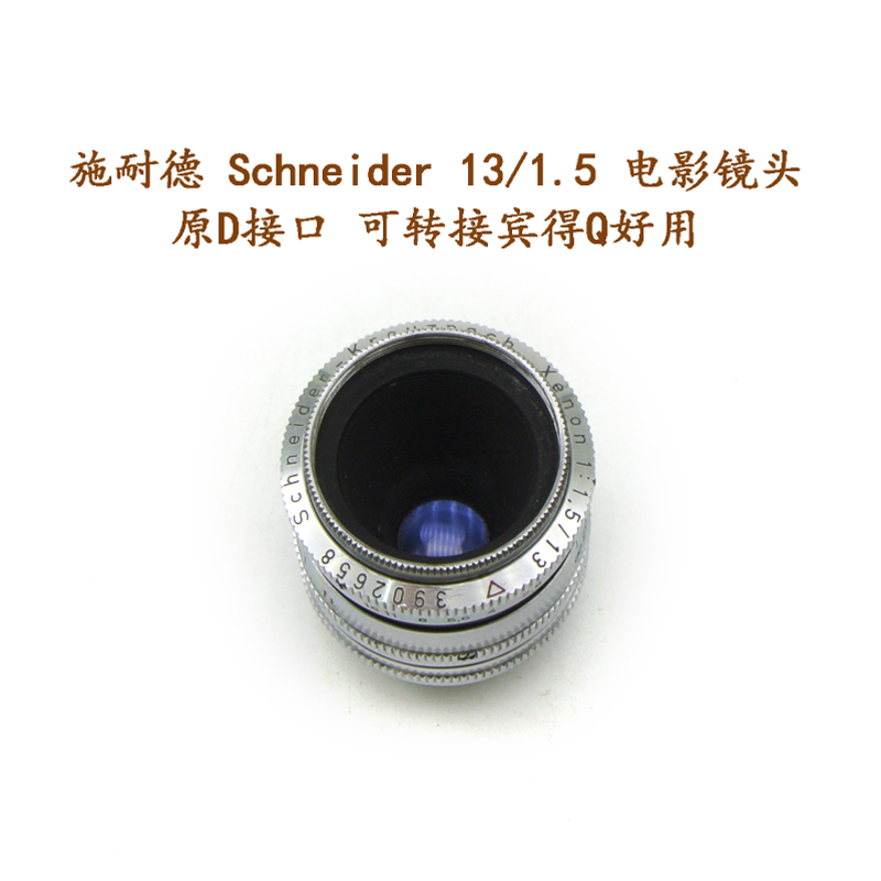 D口德国施耐德 Schneider 13/1.5电影镜头