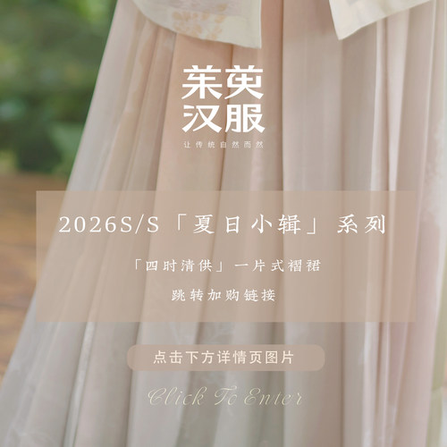 【四时清供】一片式褶裙 /「夏日小辑」系列 / 【详情直达】