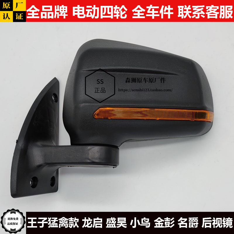 王子猛禽款龙金彭电动倒车镜