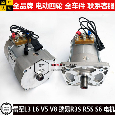雷军L3l6V5v8瑞易R35中科C1S电机