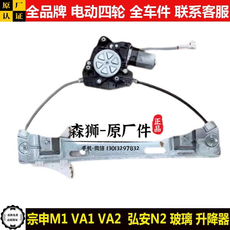 宗申M1VA1VA2弘安N2玻璃升降器