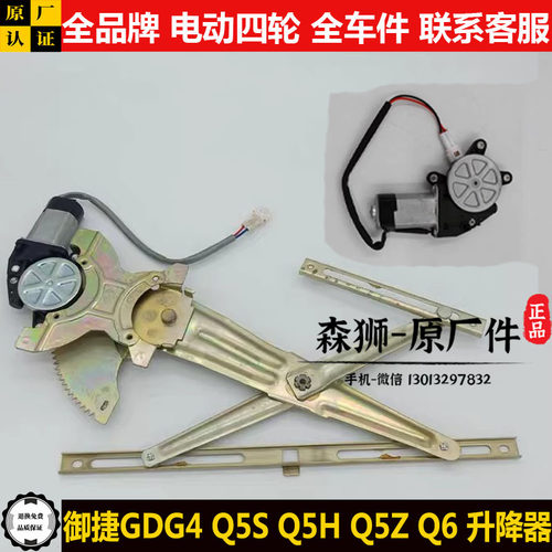 海全A2a8御捷GDG4Q5SHZQ6升降器s