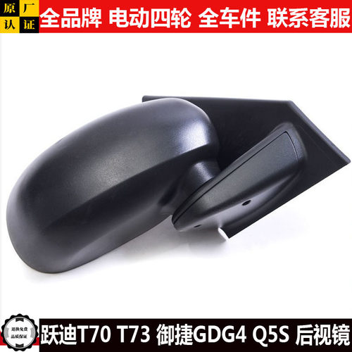 跃迪T703海全A268御捷GDG4后视镜