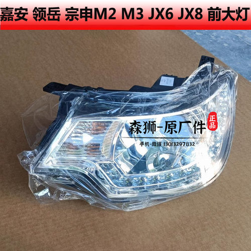 嘉安领岳宗申M3m2JX8jx6前大灯