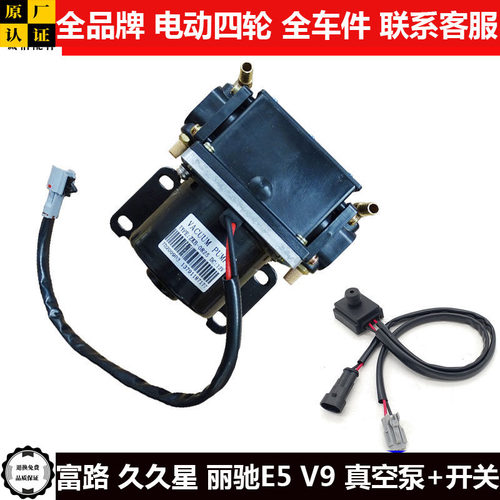 富路久久星丽驰E5V9真空泵