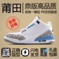 AJ3 University Blue [High-End Flagship - Way Ahead]