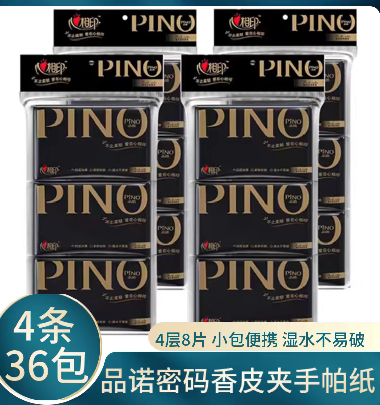 包邮心相印品诺手帕纸W1110皮夹式纸巾可湿水小包面巾纸4层36小包