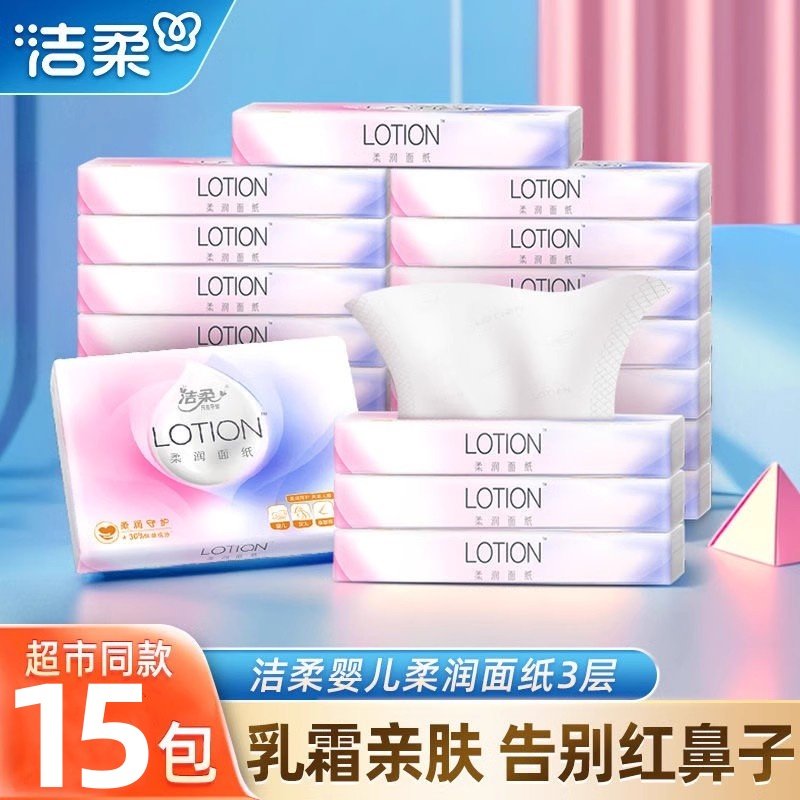 洁柔柔润乳霜纸婴儿宝宝红鼻敏感肌保湿柔纸巾云柔巾面巾抽纸母婴,洗护清洁剂/卫生巾/纸/香薰,保湿纸巾/乳霜纸/云柔巾,淘宝优惠券,粉丝福利购,淘宝优惠卷