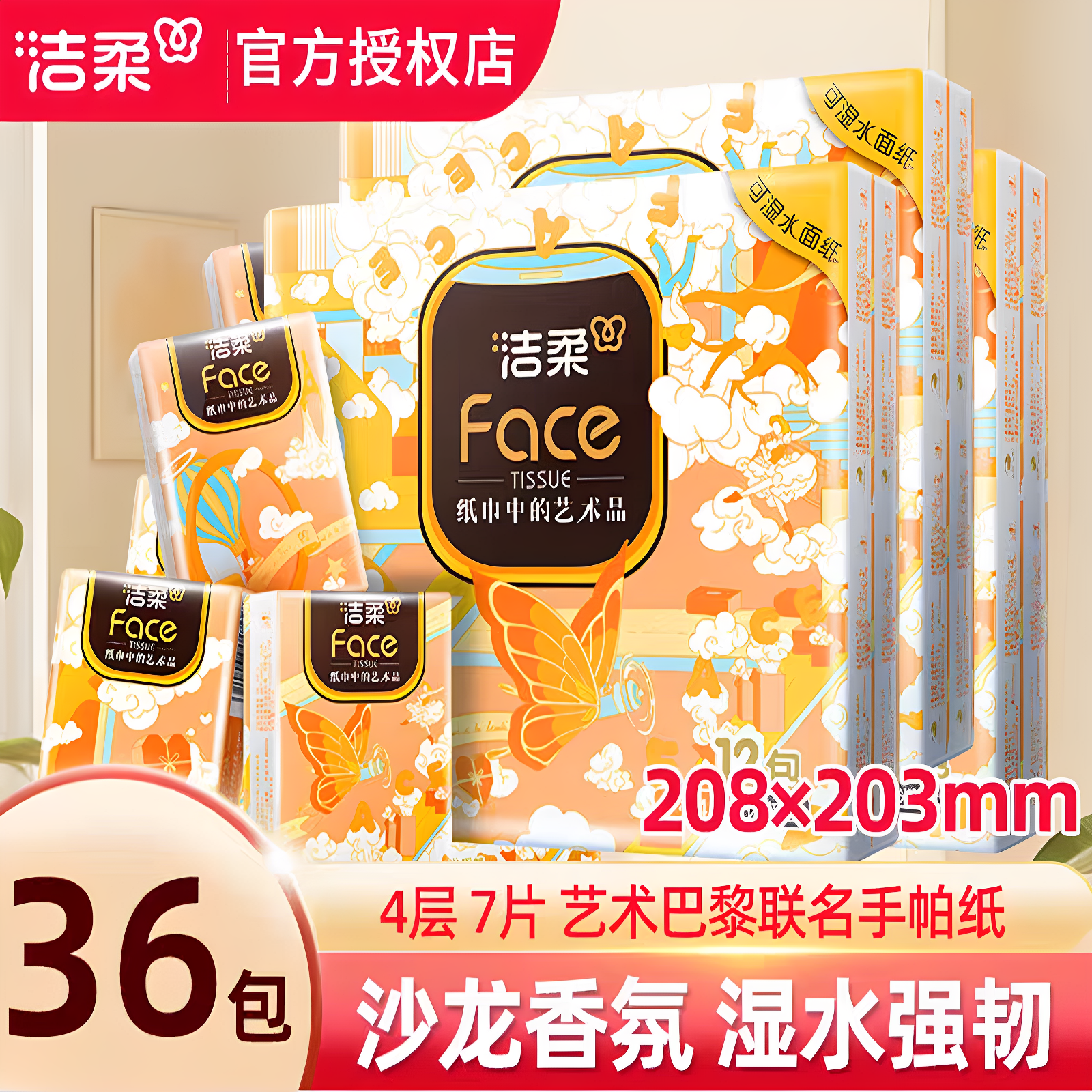 洁柔手帕纸4层7片36包迷你小包纸巾便携式随身装餐巾纸印花面巾纸