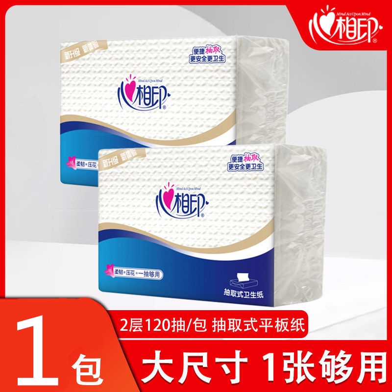心相印卫生纸1包压花抽取式120抽大张双层家用厕纸日用手纸NT1320