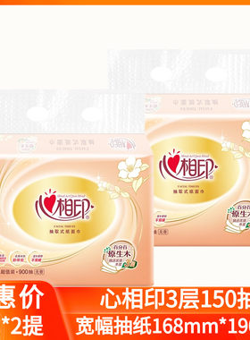 心相印150抽3层宽幅家庭装面巾纸