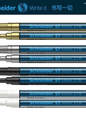 施耐德Maxx278黑金银白色油漆笔补漆针管尖不掉色持久记号笔0.8mm