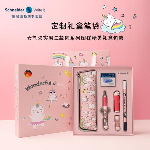 施耐德环保正姿德国小学生礼盒装