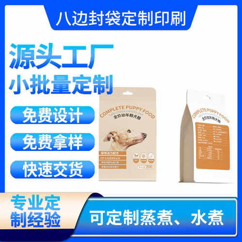 彩印八边封自立复合袋宠物粮食袋