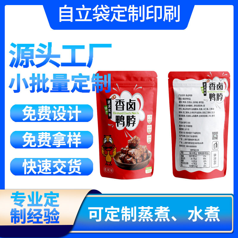 休闲食品包装袋铝箔袋定做高温杀菌卤味食品袋卤猪蹄复合袋定制