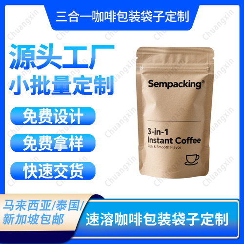 可降解PLA牛皮纸咖啡豆包装袋