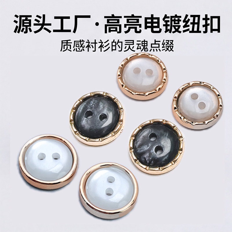 时尚塑料电镀两眼纽扣 衬衫女装外套西装雪纺仿贝扣小香风装饰扣图片