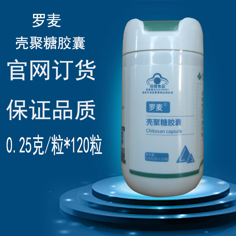 正品罗麦壳聚糖胶囊蜂胶鱼油大豆
