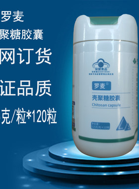 正品罗麦壳聚糖胶囊蜂胶鱼油大豆磷脂都有货新日期新包装