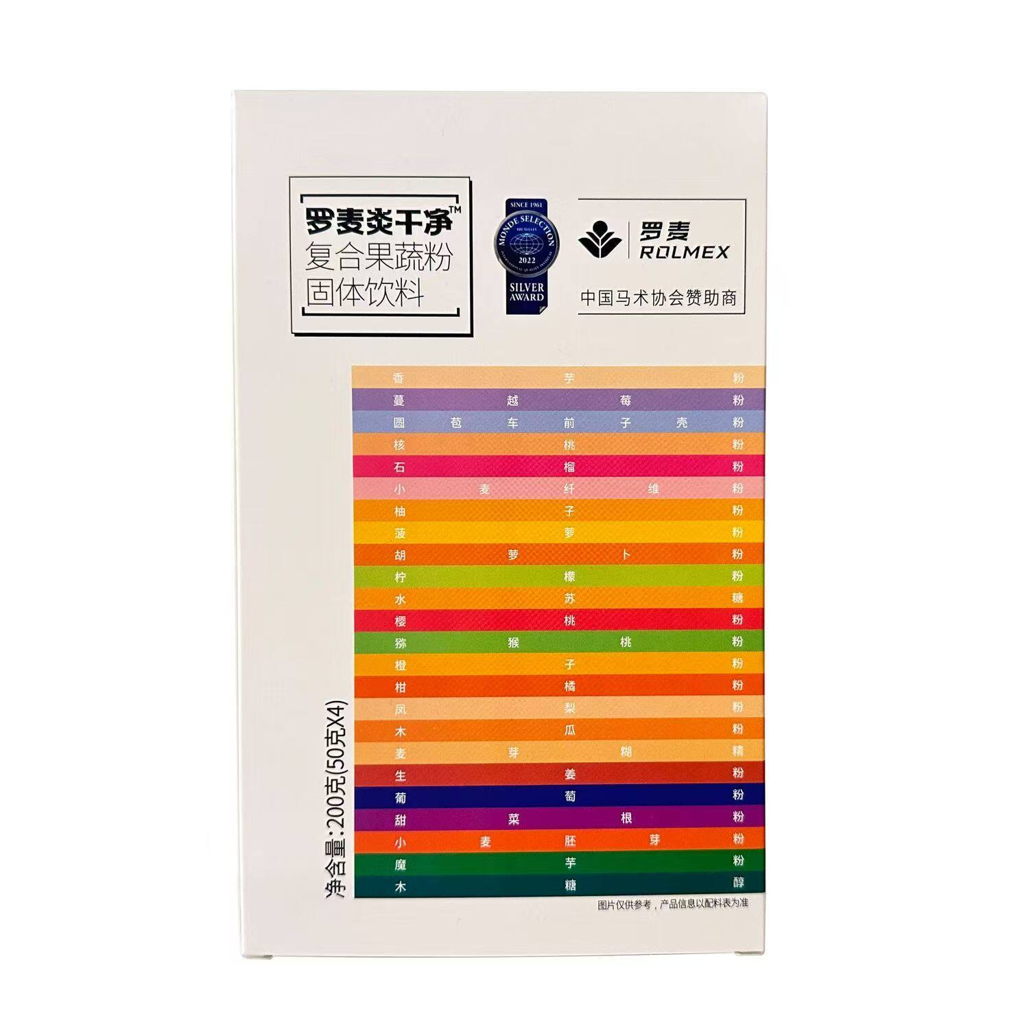 罗麦炎干净复合果蔬固体饮料北京罗麦正品一箱赠一袋新日期新包装