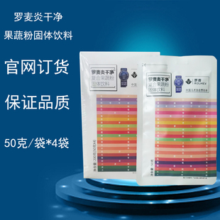 罗麦炎干净复合果蔬固体饮料北京罗麦正品 一箱赠一袋新日期新包装