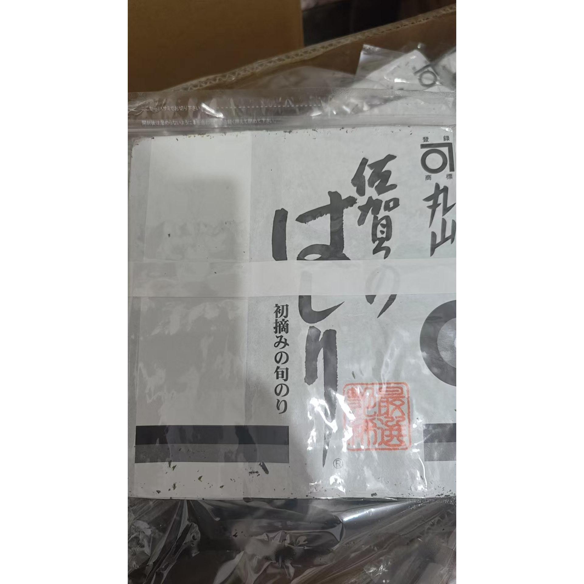 日本丸山极上佐贺海苔寿司原装进口特级全型即食紫菜业务用100枚