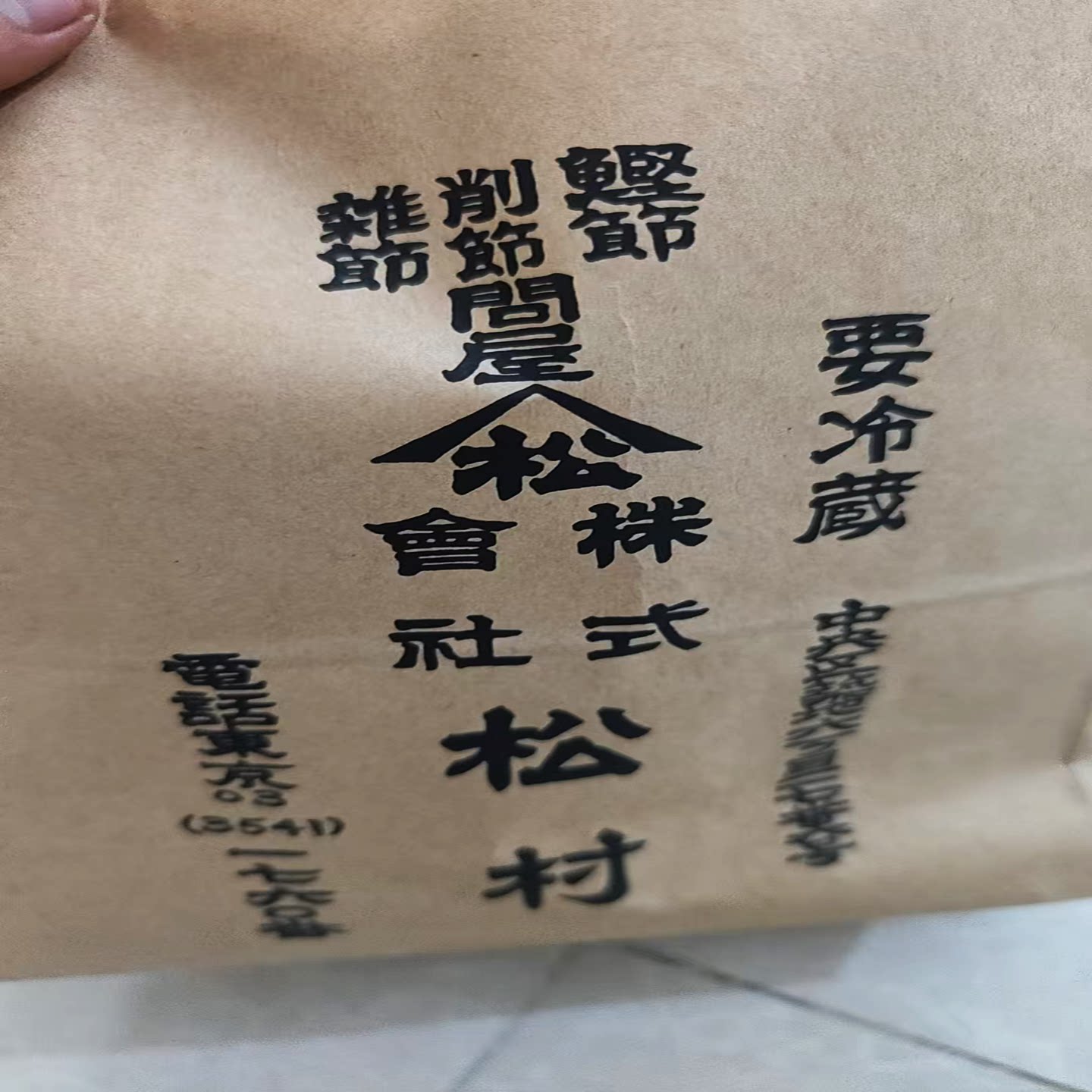 松村血合取木鱼花原装进口木鱼花