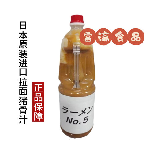 进口 拉面猪骨汁NO5白汤1.8L日式拉面火锅调味汤料 包邮