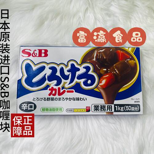 日本进口SB咖喱块爱思必咖喱块