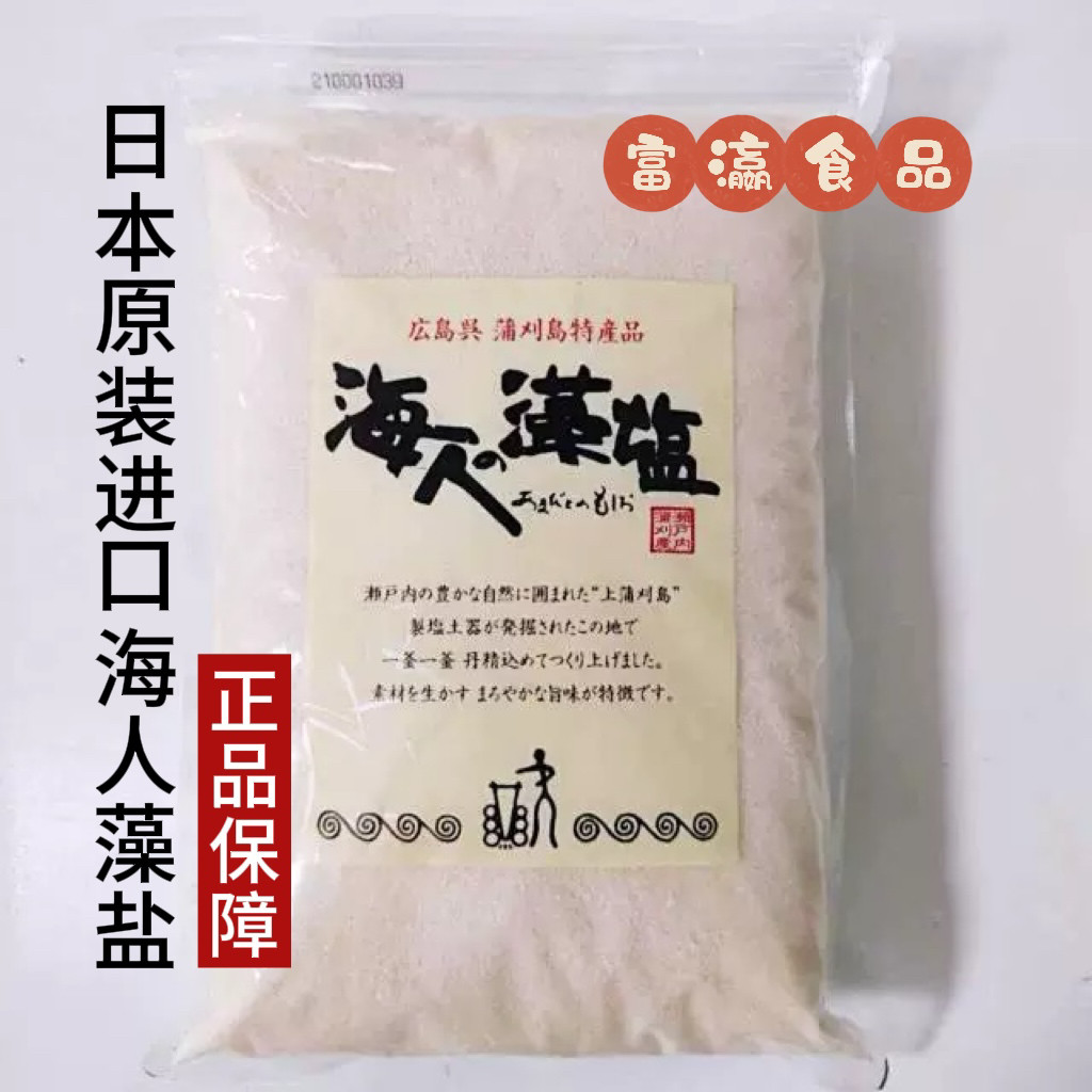海人藻盐日本原装进口濑户内海茶色食用盐日料业务用1KG袋装包邮
