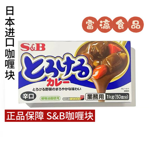 日本进口SB咖喱块日式咖喱