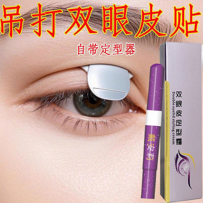 【东莱严选】双眼皮定型霜隐形无痕超自然牢固不辣眼双眼皮持久
