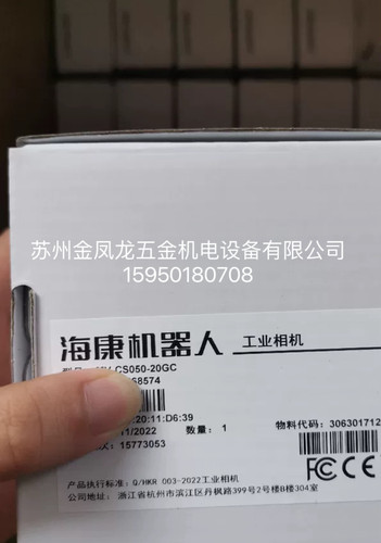 海康相机MV-CE060-10UM  MV-CA013-20GM   MV-CS050-20GC议价出