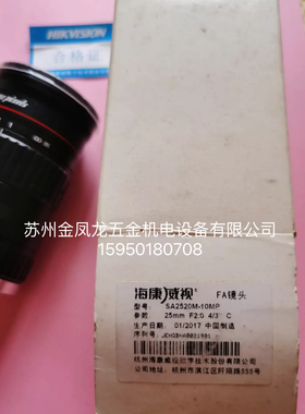 SA2520M-10MP海康大靶面工业相机镜头/线扫相机镜头议价出售