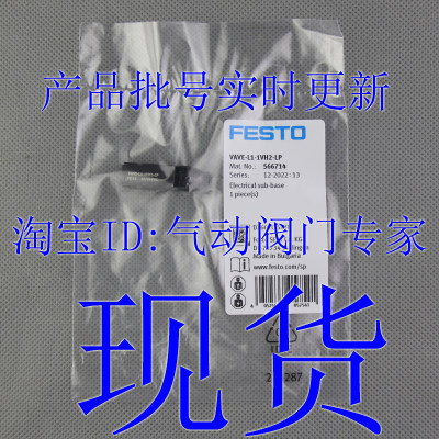 费斯托 FESTO 电气连接板 VAVE-L1-1VH2-1VH3-LP 566714 566715