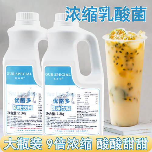 9倍浓缩乳酸菌饮品优酪多商用装