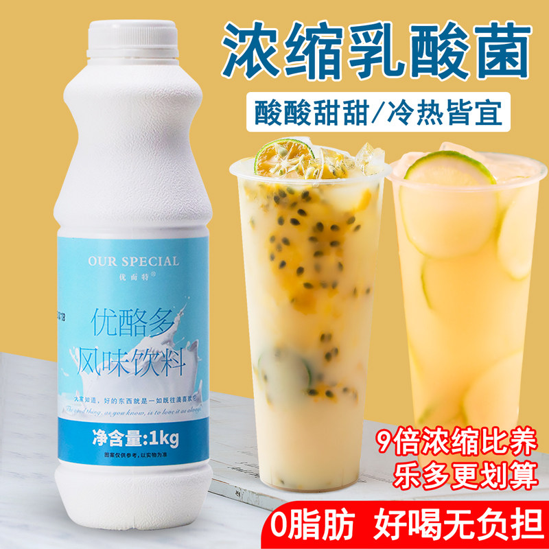 优酪多9倍浓缩乳酸菌饮品奶茶店益生菌饮料专用益菌多优乐多1kg装