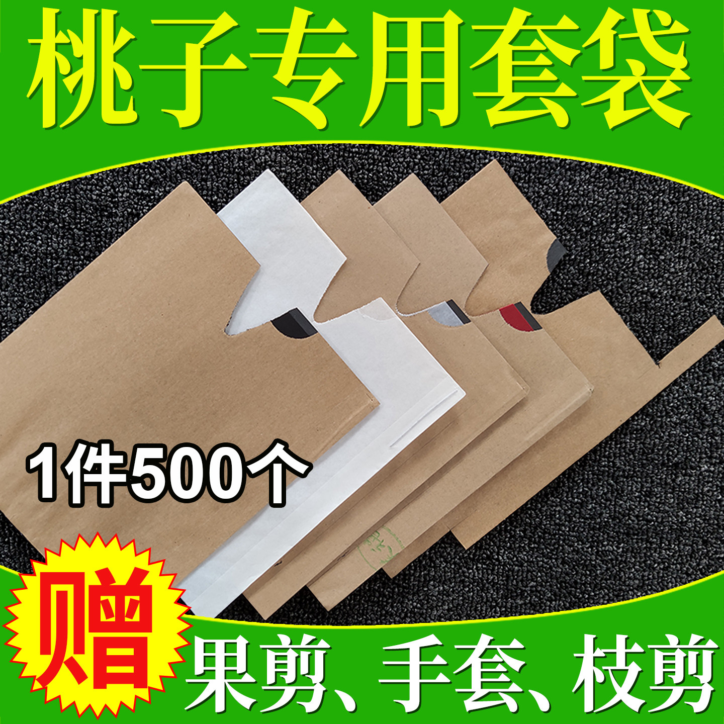 桃子专用套袋水果套袋防虫防鸟黄桃水蜜桃蟠桃油桃果树包果袋纸袋