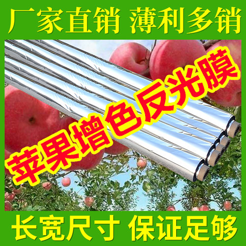 苹果地反光膜农用果树果园返光纸