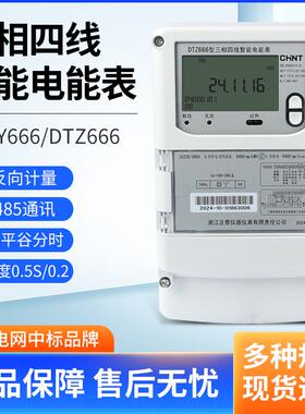 正泰DTZY666三相光伏DTZ666逆向计量尖峰平深谷电表0.5S级有无功