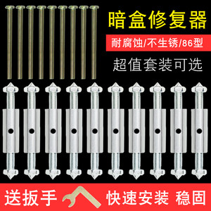 86型底盒暗盒修复器卡片式固定万能开关插座接线盒通用补救支撑杆