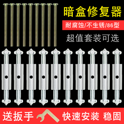 86型底盒暗盒修复器卡片式固定万能开关插座接线盒通用补救支撑杆