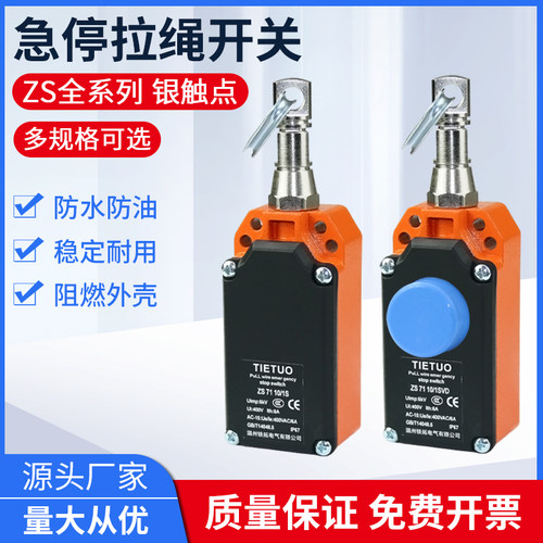 拉线行程限位ZS-7110-1SVD ZS-7120-VD安全急停开关拉绳开关