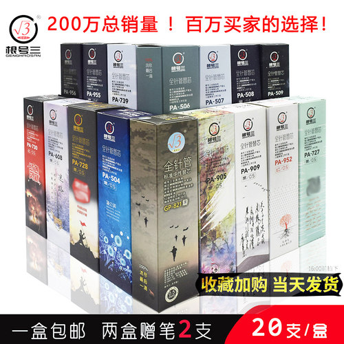 根号三中性笔芯全针管子弹头