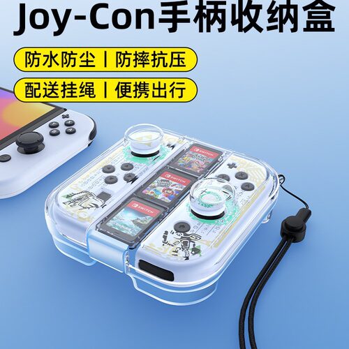 适用joycon收纳盒可戴壳收纳任天堂switch手柄保护套ns游戏机盒NS