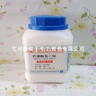 柠檬酸氢二铵 分析纯 AR500g ≥99% 防锈剂 增塑剂 展云