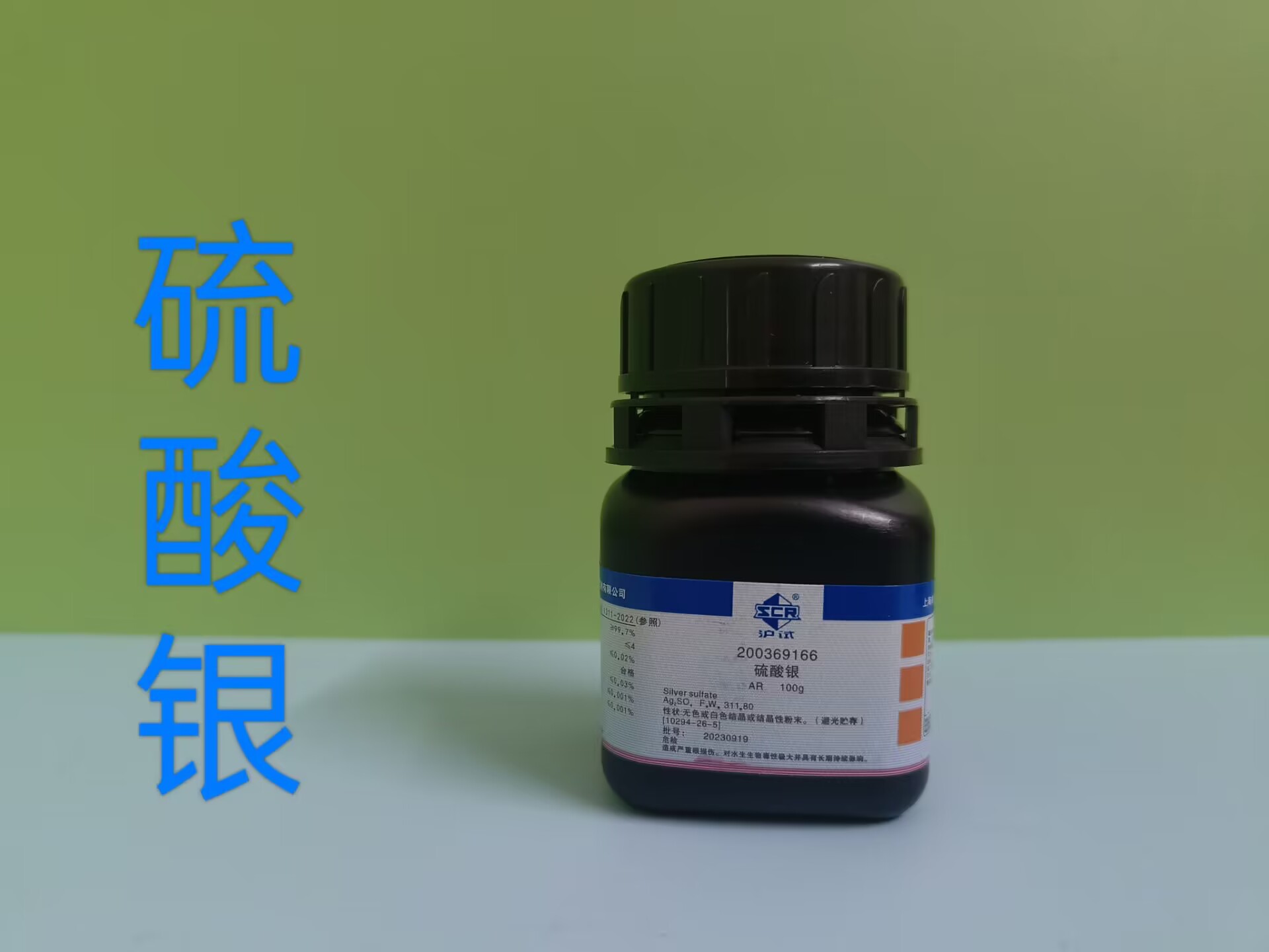 上海国药 硫酸银 分析纯100g 水质COD重铬酸钾法 符合HJ828-2017